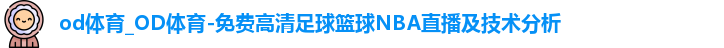 OD体育官网